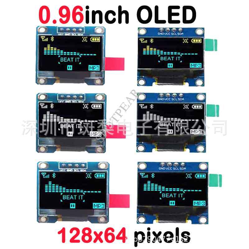 0.96寸OLED显示屏液晶屏 白色 蓝色 黄蓝双色 I2C IIC通信显示屏