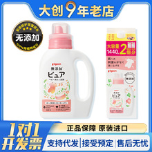 日本贝亲洗衣液新生婴幼儿天然酵素无添加妈妈宝宝专用衣服清洗剂