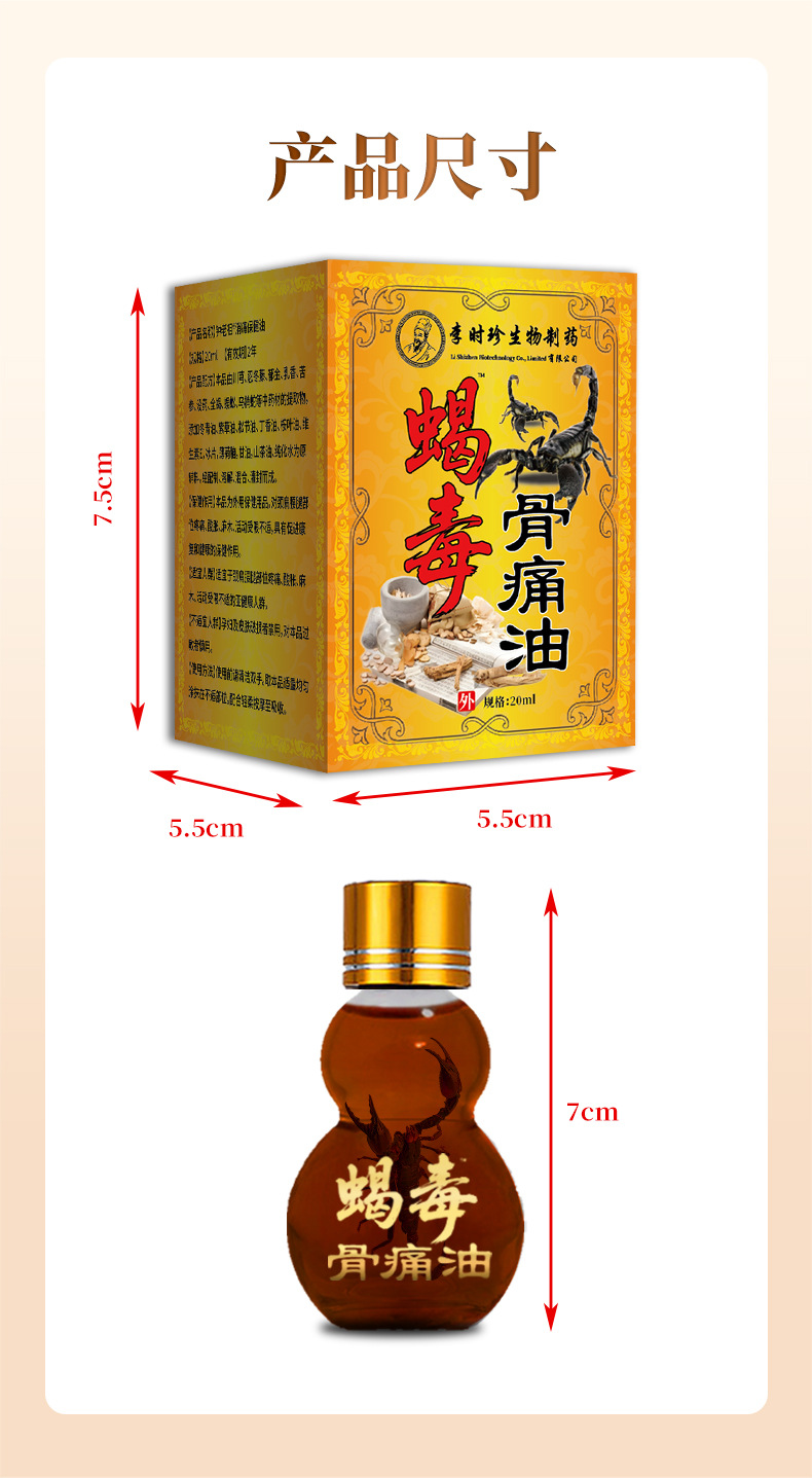 Scorpion Venom Bone Pain Oil External Analgesic Massage Oil 20ml for Neck Shoulder Waist and Leg Discomfort preparation