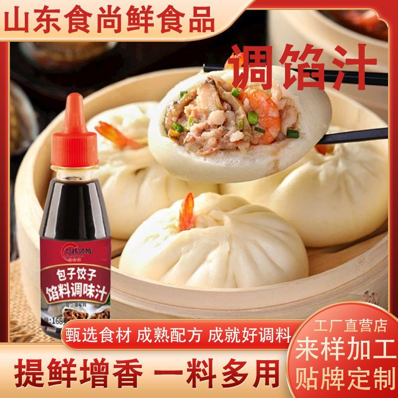 调馅汁家用包子饺子调馅料丸子馄饨馅饼肉馅料瓶装包子饺子调味汁