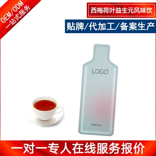 西梅荷叶益生元风味饮品OEM定制 后生元果蔬纤维酵素口服液代工厂