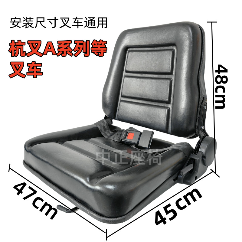 Jianghuai – Forklift Seat Heli Other vehicle seats - hangcha-a-series-etc-width-28cmlength-28cm