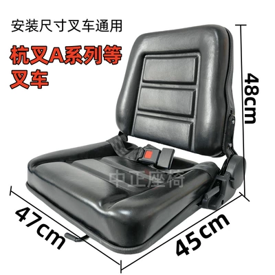 Forklift Seat Hangzhou Forklift Other vehicle seats - hengcha-a-series-etc-width-28cmlength-28cm