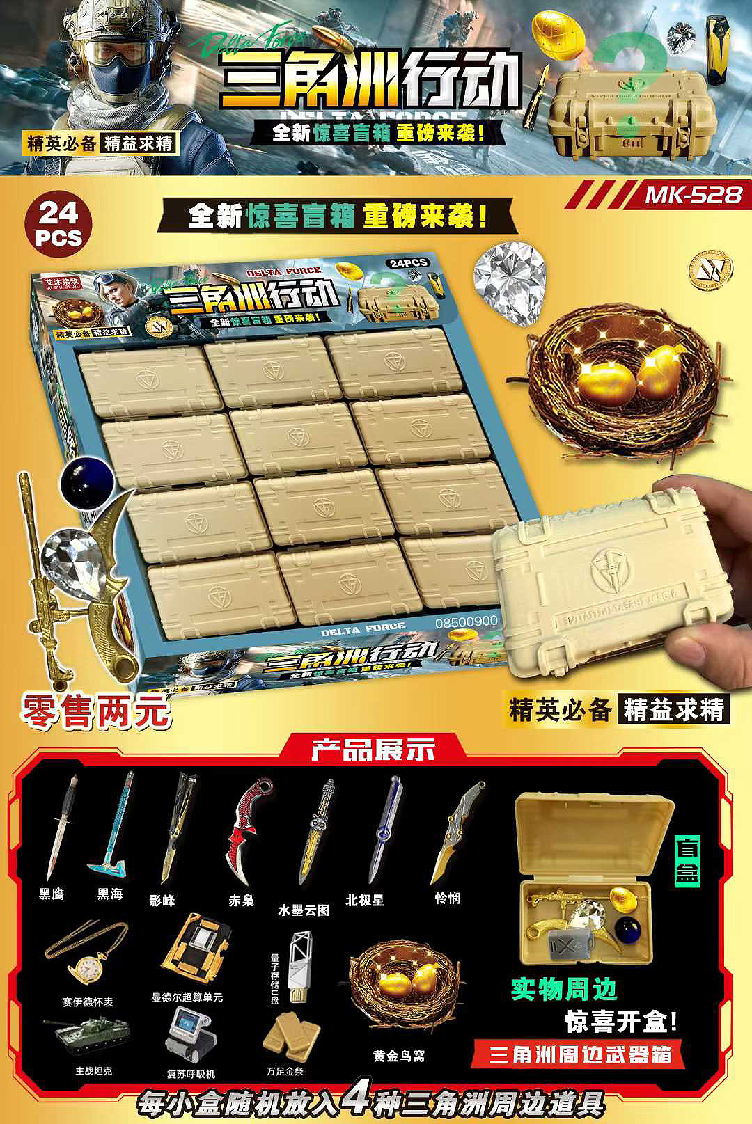 Delta 실물 주변기기 서프라이즈 블라인드 박스 - 큰 상자 1개, 작은 상자 24개 - Ai Mu Qijiu