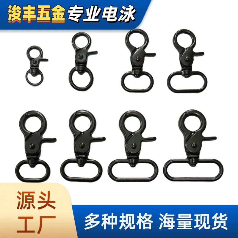 电泳黑烤漆黑箱包五金配件蟹钳扣勾扣钳扣肩带扣螃蟹钩扣箱包辅料