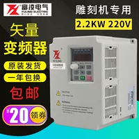 Инвертор FuLing, высокоскоростной двигатель, 220 В
