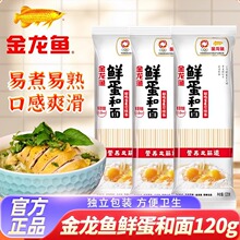 金龙鱼鲜鸡蛋挂面龙须面挂面干面条主食汤面拌面烩面凉面鸡蛋面