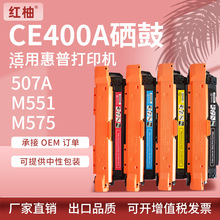 ����hp507a����M551dn����CE400A����M575fw M570dw��ɫM551ī��