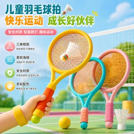 羽毛球拍;羽毛球;网球