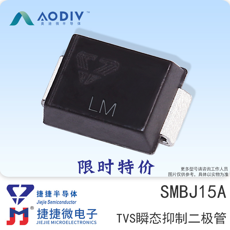 捷捷微SMBJ15A 单向 600W功率 TVS瞬变抑制二极管 SMB封装LM