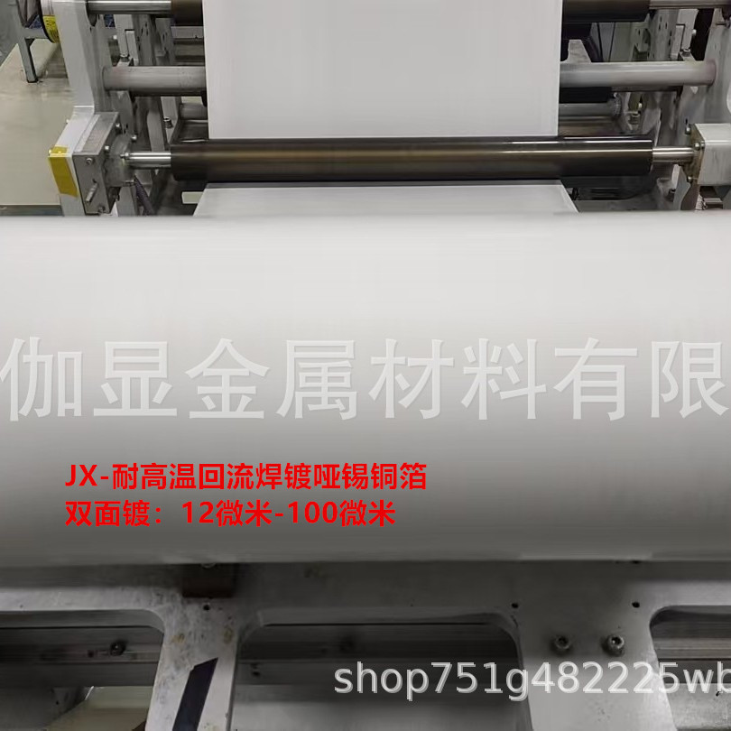 功能性电池材料集流体：宽幅双雾面镀哑锡铜箔（高润湿、优异可焊