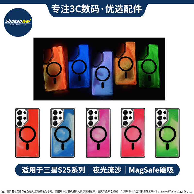 Japanese and Korean Cross-Border Luminous Quicksand Shell Luminous Soft Edge Suitable for Samsung S25Ultra Mobile Phone Case Magnetic Suction S25 Plus