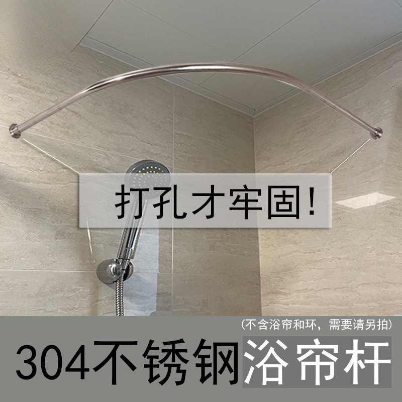 Wholesale Bathroom Perforated Thickened 304 Stainless Steel Curved Shower Curtain Rod Shower Room Fan-Shaped L-Shaped Curtain Rod Door Curtain Hanging