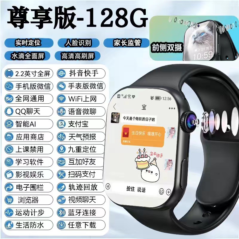5G Netcom pantalla grande niño teléfono inteligente reloj de tarjeta enchufable para niños y niñas ubicación de la escuela secundaria doble fotografía