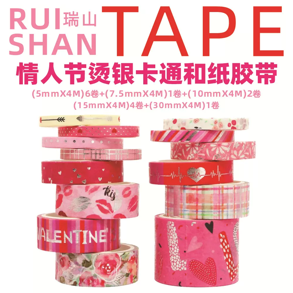 情人节烫银和纸胶带diy厂家直销装饰贴纸