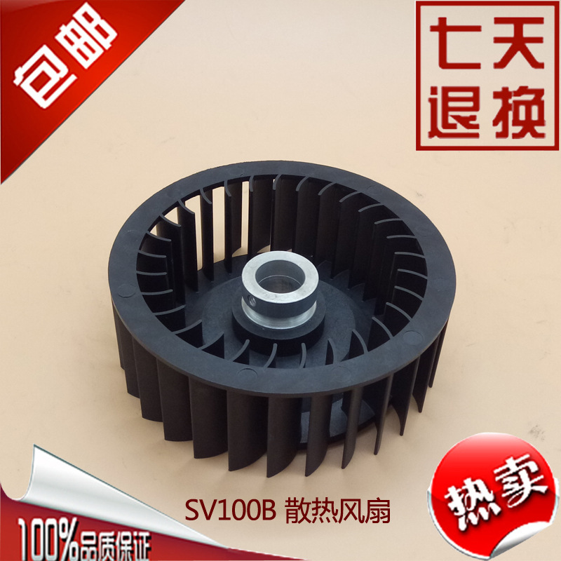真空泵散热风扇风轮塑胶风叶维修包SV100BSV200SV300B