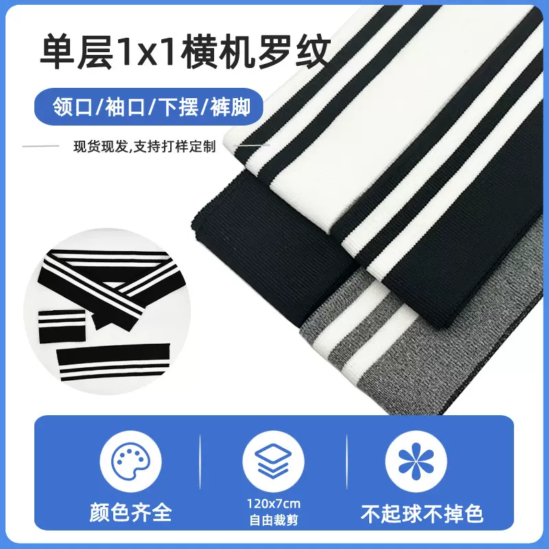 罗纹袖口领口下摆裤脚1x1针织春夏单层polo衫棒球服校服外套7cm