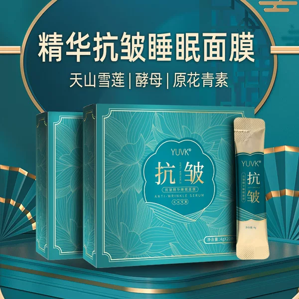 Essence Anti-wrinkle Sleep Mask Hydrating Moisturizing Frozen Mask Wash-free Goodnight Frozen Mask Facial Care Beauty Salon Manufacturers