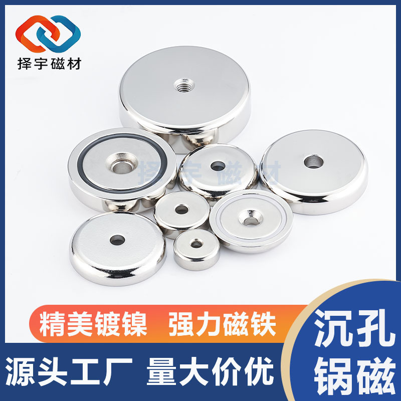现货沉孔锅磁 沉孔磁铁带铁壳不锈钢打捞磁铁片 钓鱼磁钢吸铁石