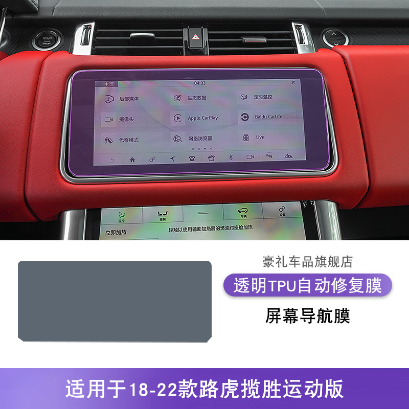 Range Rover Land Rover Range Rover Sport 18-25 Interior TPU Film (Car interior film) - 18-22-range-rover-sport-screen-navigation-film
