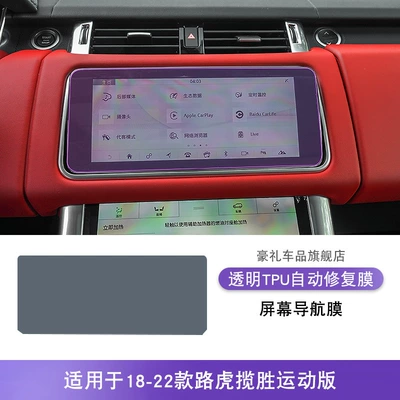 18-25 Range Rover Sport Edition Screen Central Console Interior Car Sticker Modification Paint Accessories tpu Protective Film (Car interior film) - 18-22-range-rover-sport-screen-navigation-film