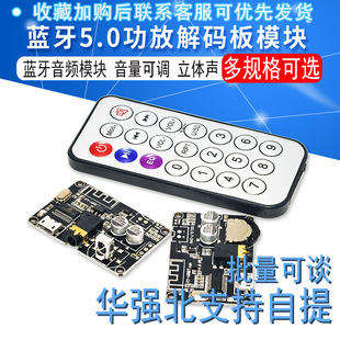 XY-WRBT bluetooth 5.0 decoder board stereo bluetooth audio module wide voltage volume adjustable speaker power amplifier