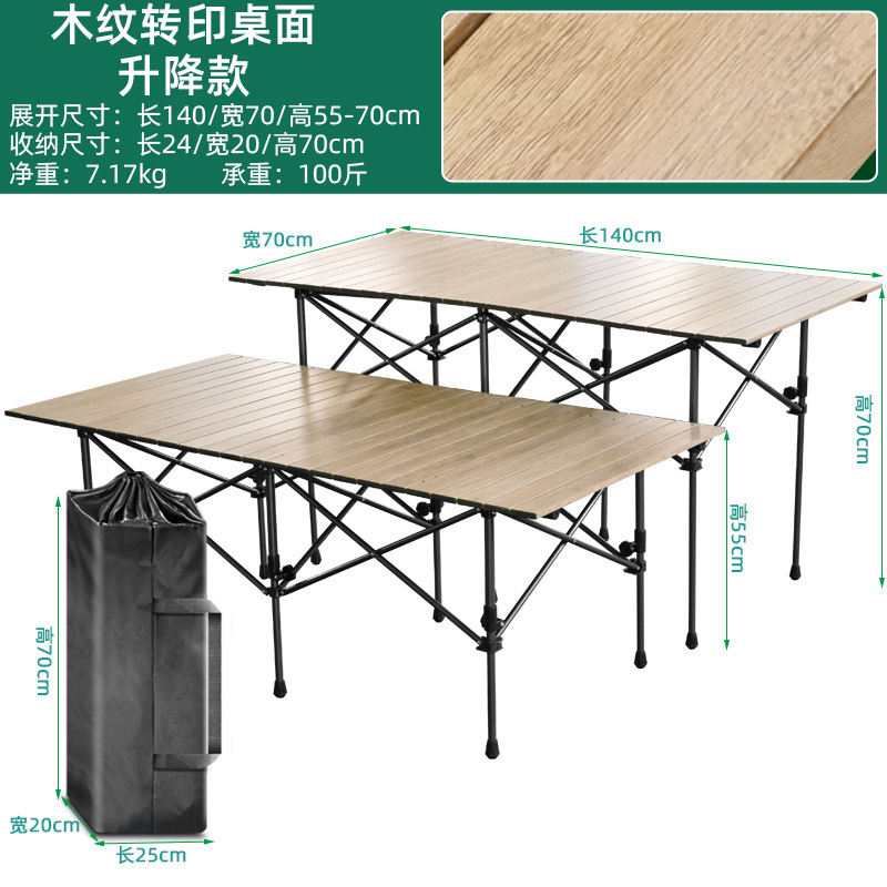 戸外折り畳み昇降テーブルポータブル木目キャンプ露店テーブルは自分でアルミ合金ピクニックをしてテーブルを焼く|undefined