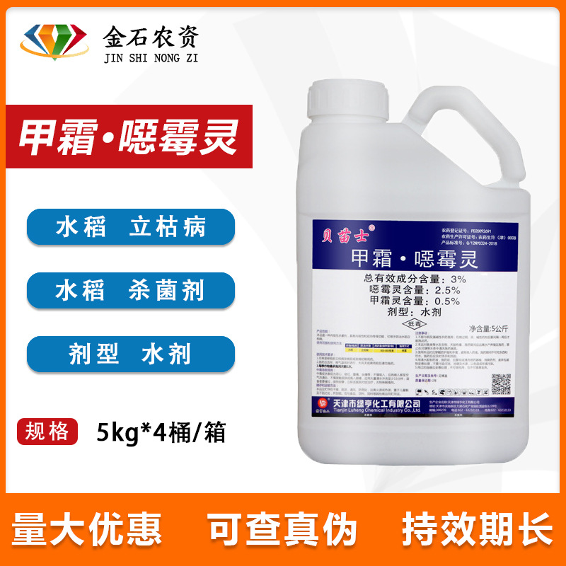 贝苗士甲霜灵恶霉灵 立枯病茎腐病猝倒病根腐病烂根病杀菌剂5kg