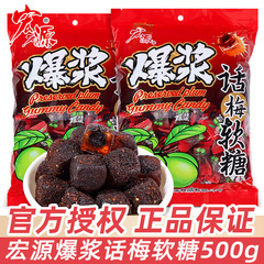 宏源爆糊梅糖ソフトキャンディ500gばら積喜糖ホテルのフロントで甘酸っぱいキャンディーを招待します。