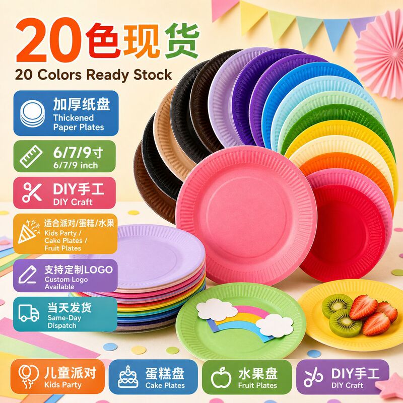 Cross-Border Hot-Selling Colorful 7inch Paper Plates for Kindergarten Painting, Disposable Paper Plates for Birthday Parties and Gatherings Cross-Border Hot-Selling Colorful 7inch Paper Plates for Kindergarten Painting, Disposable Paper Plates for Birthday Parties and Gatherings