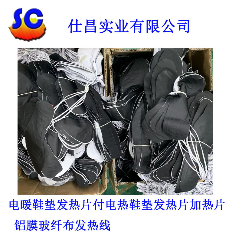 电暖鞋垫发热片付电热鞋垫发热片加热片 铝膜玻纤布发热线