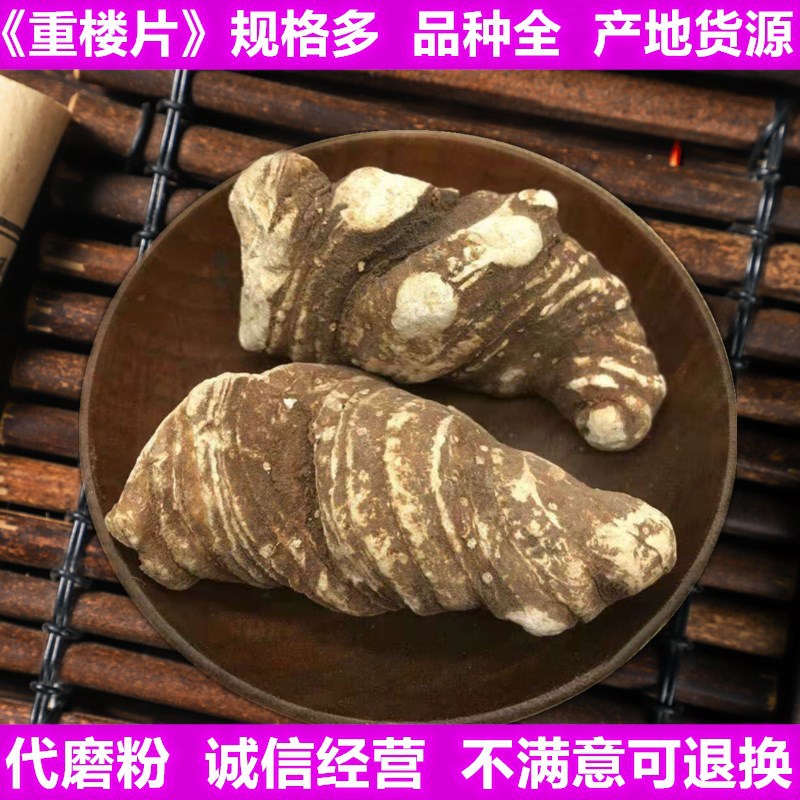 滇重楼七叶一枝花新货不熏染农产品支持药检道地本草原料重楼蚤休