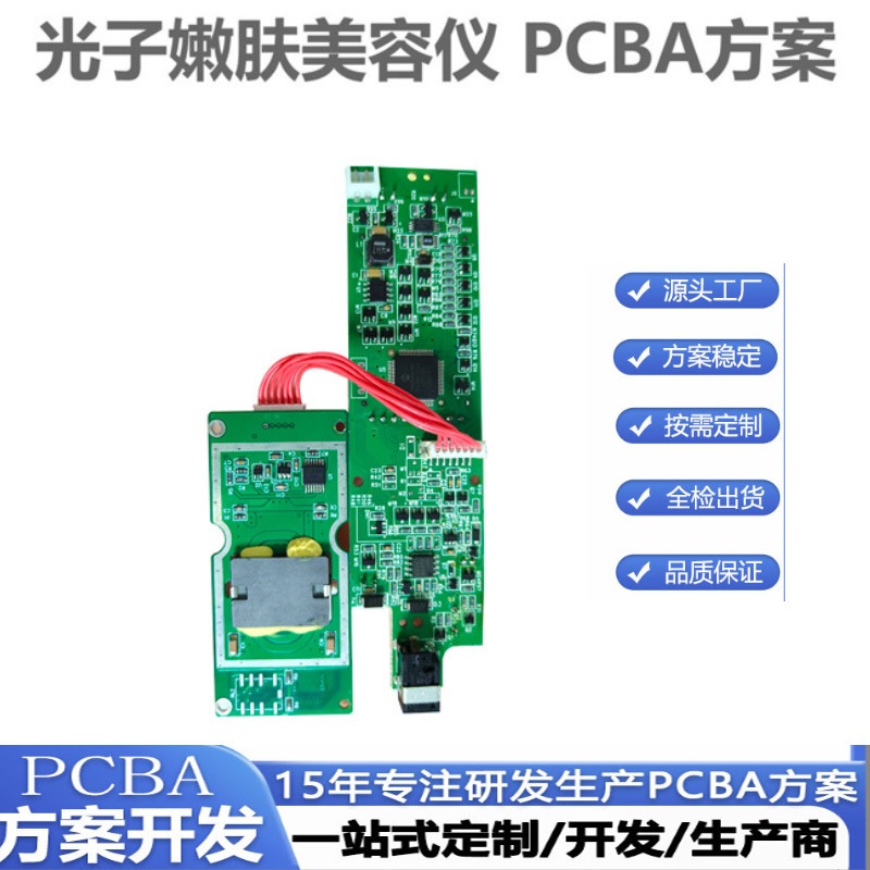 RF射频美容仪器PCBA方案EMS微电流按摩仪主控板开发线路板单片机