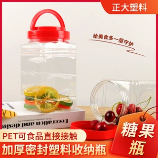 定制塑料透明罐花茶零食果酱塑料密封罐带把手PET糖果瓶