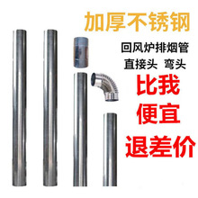 取暖炉管管柴火灶不锈钢排烟管烟囱烟筒弯头配件回烤火炉加厚风炉