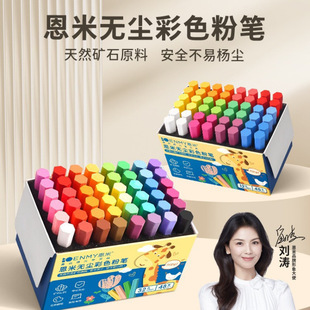 Enmi Dust-Free Chalk for Kidsren and Teachers Special Colorful Water-Soluble Chalk Set Does Not Dirty Hands Blackboard Newspaper Color