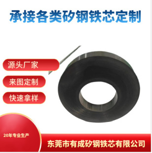 Ring silicon steel core silicon steel sheet winding iron core magnetic core power supply ring transformer iron core magnetic core