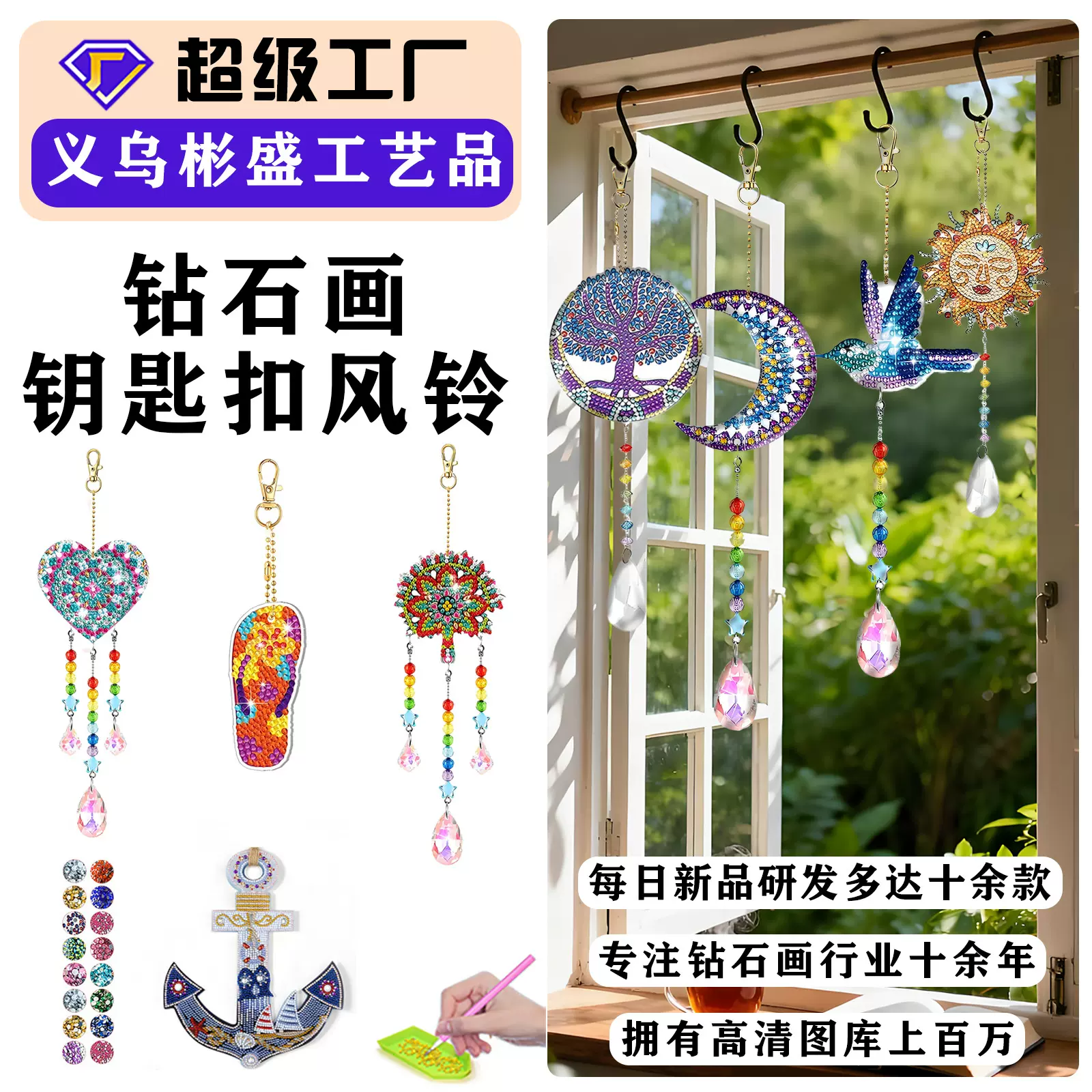 跨境钻石画风铃吊坠手工diy串珠亚克力双面贴钻装饰挂件钻石贴画