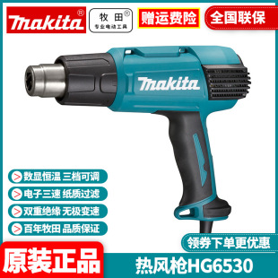Original Makita MAKITA Hot Air Gun HG6530 HG6531 High Power Digital Display Temperature Adjustable Film