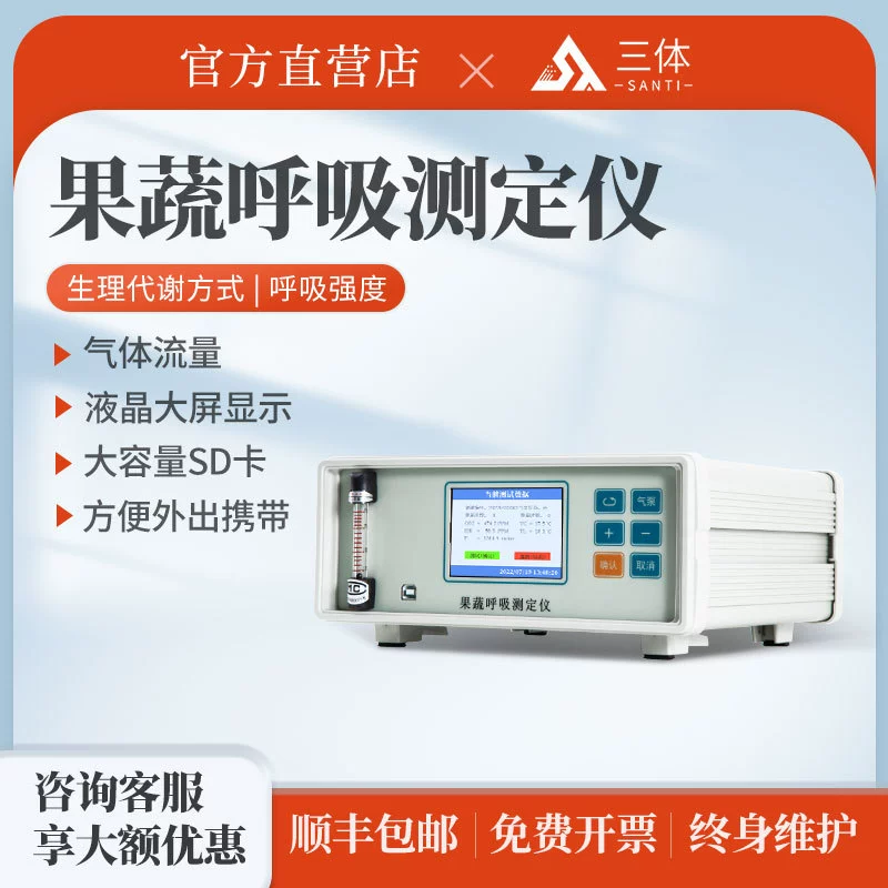 Измеритель дыхания фруктов и овощей, многофункциональный холодильный склад, склад по обработке газа, супермаркет, морозильная камера, анализатор интенсивности дыхания фруктов и овощей