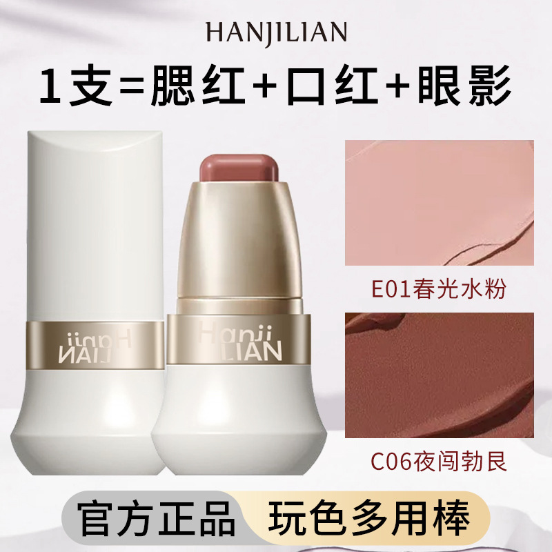 韩姬莲玩色多用棒自然显色低饱和伪素颜唇颊两用韩系显白单色腮红|undefined