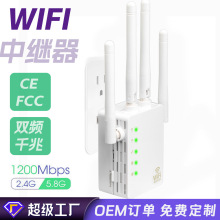 厂家热销大功率双频1200M WiFi中继器无线信号扩展放大器5.8G