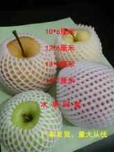 水果适用泡沫防护网套苹果梨桃等水果包装网套珍珠棉水果运输网套