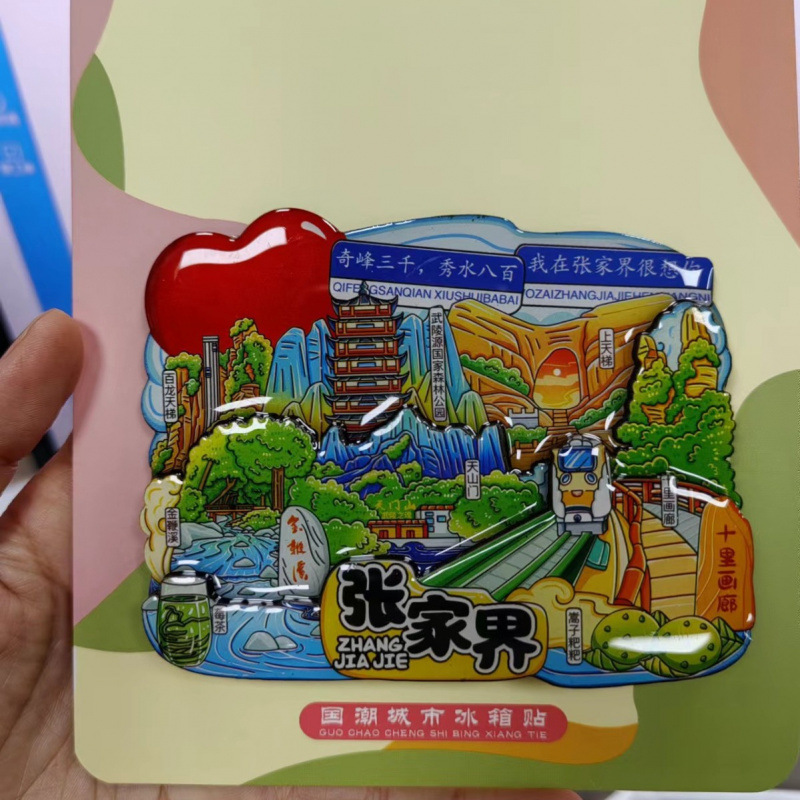 张家界木质冰箱贴旅游纪念品国潮文创景区磁吸城市冰箱贴批发|undefined
