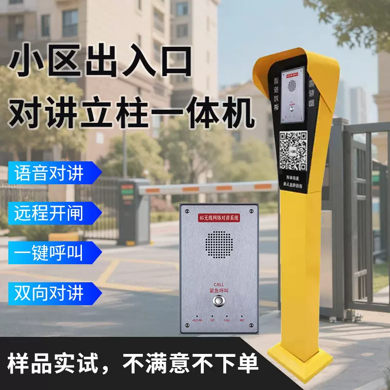 4GIP网络对讲一键紧急报警对讲分机系统门岗校园紧急求助一键对讲