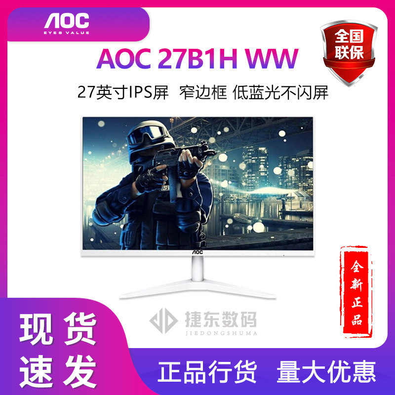 AOC 27B1H WW 27 "IPS screen narrow border low blue light does not flash screen computer monitor White AOC 27B1H WW 27 "IPS screen narrow border low blue light does not flash screen computer monitor White