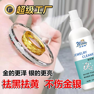 Gold and Silver Jewelry Cleaner, Silver Washing Water, Home Appliance Cleaning and Decontamination Spray, Diamond Ring Oxidation Reduction Renovation Agent
