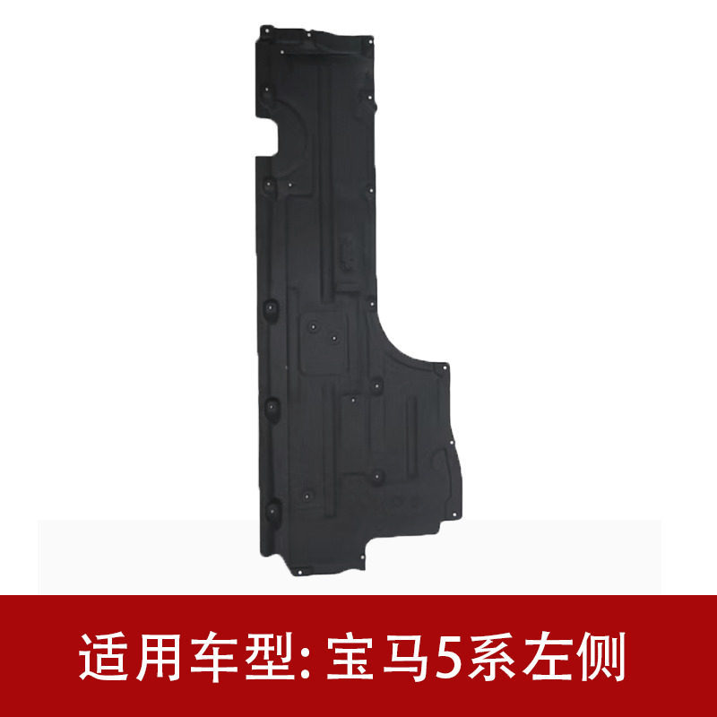 Suitable for Bmw 5 Series F18/G68 Underbody Protection Plate, 7 Series F02/F04 Chassis, 530Li Engine, 535 Protection Plate