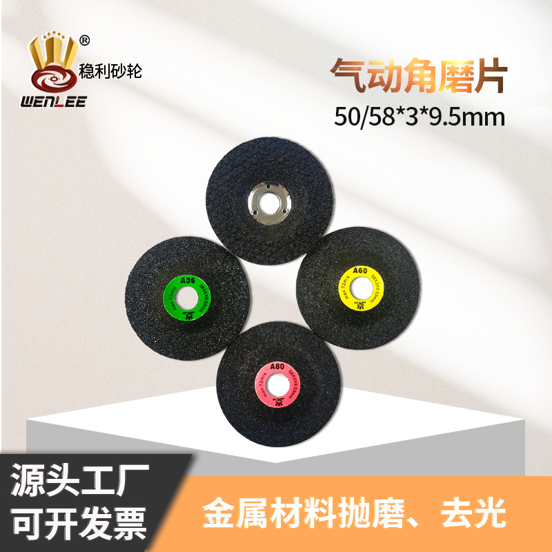 砂轮打磨片58*4*10mm小角磨机2寸打磨片树脂汽车配件专用气动磨片