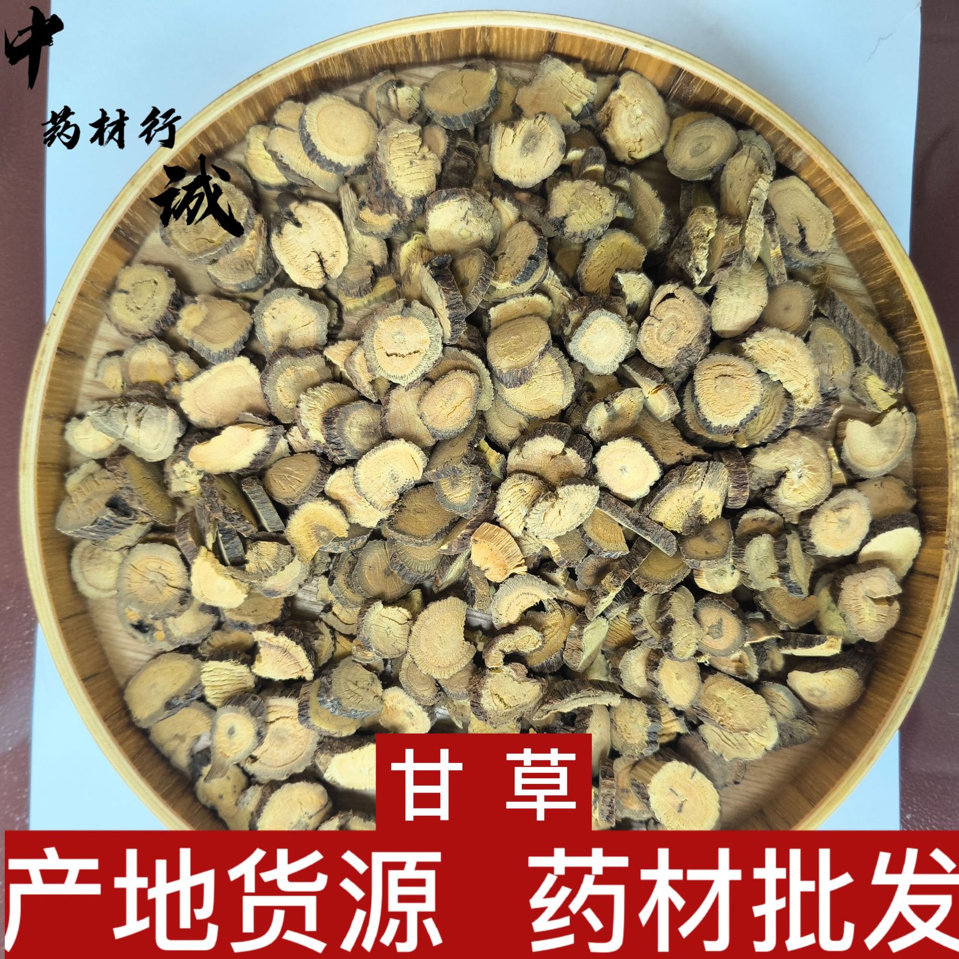 中药材批发产地货源新疆 甘肃甘草黑皮甘草红皮甘草 甘草 500g